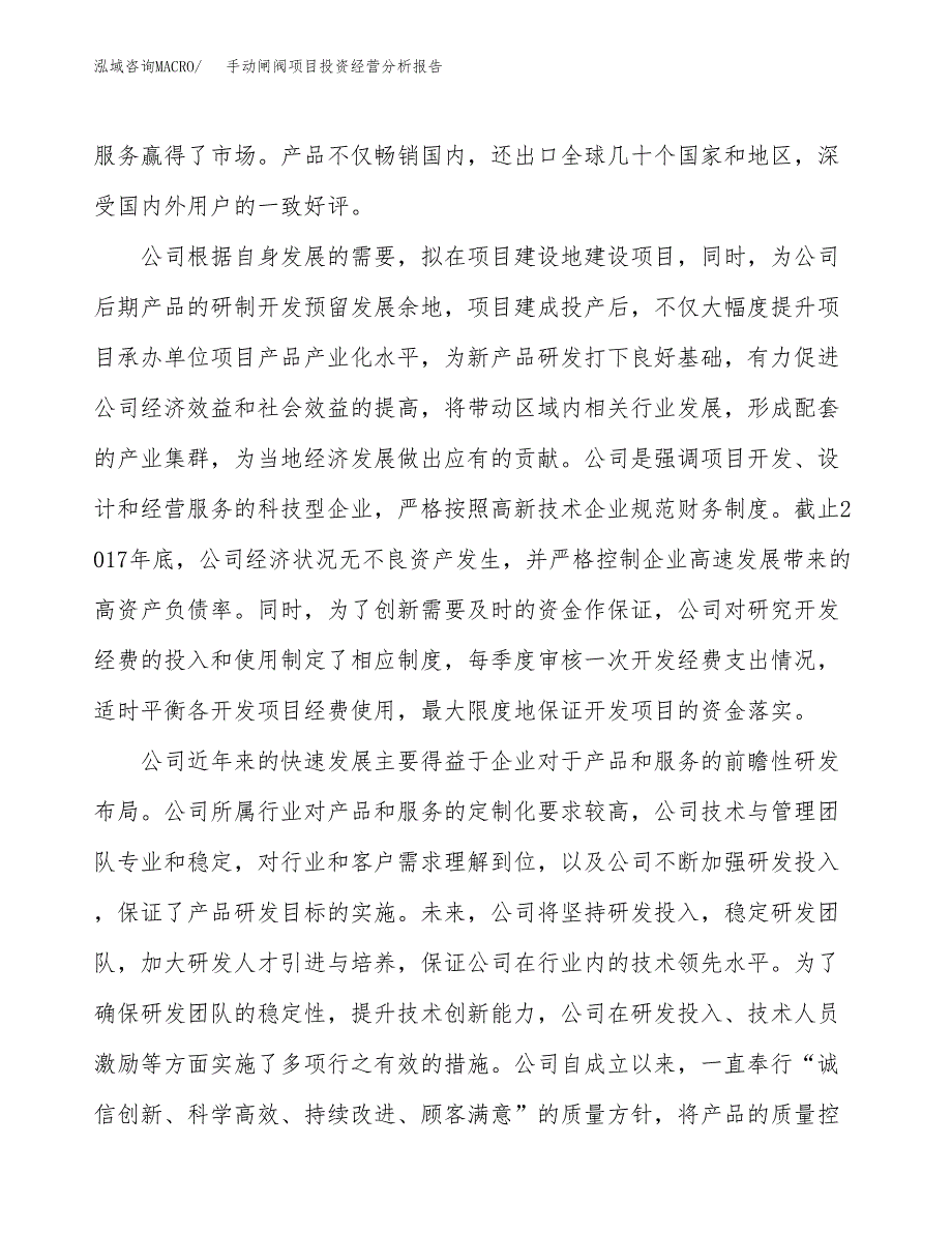 手动闸阀项目投资经营分析报告模板.docx_第2页