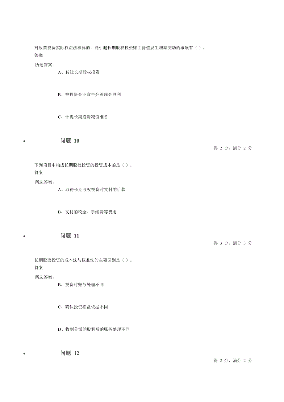 财务会计2013上半年第二次作业_第4页