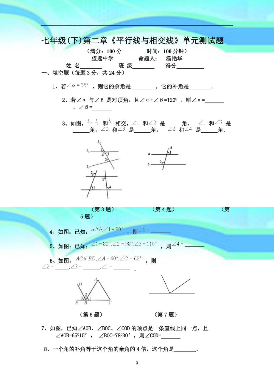 北师大版七年级数学下册第二章考试题_第3页