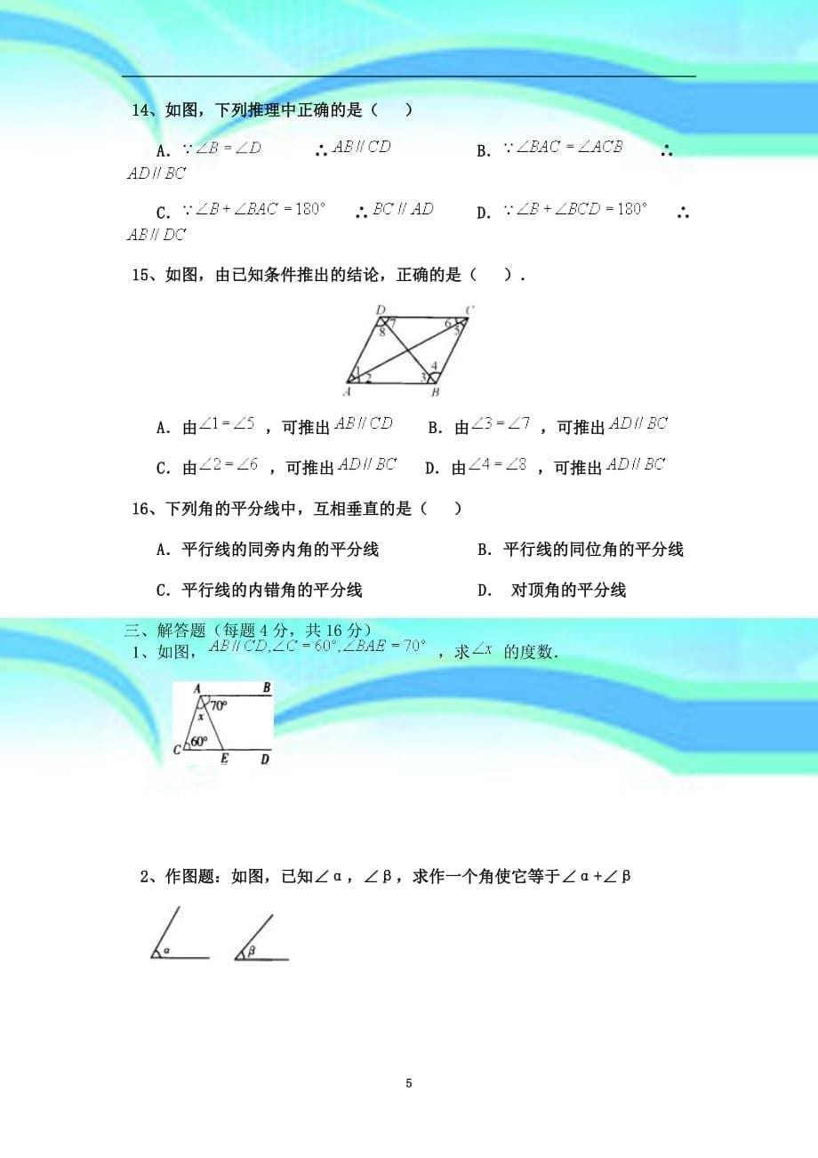 北师大版七年级数学下册第二章考试题_第5页