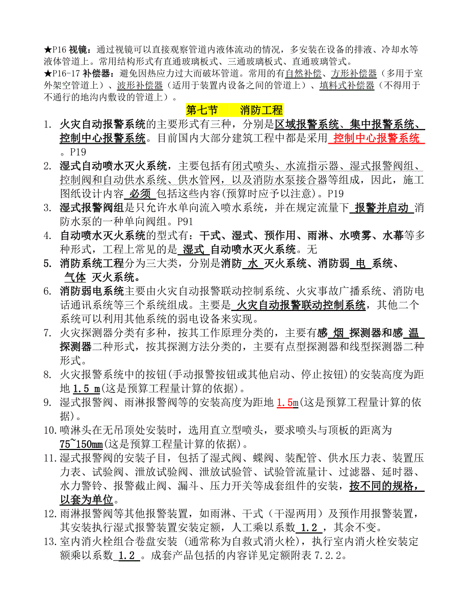 福建安装造价员技术复习资料_第4页