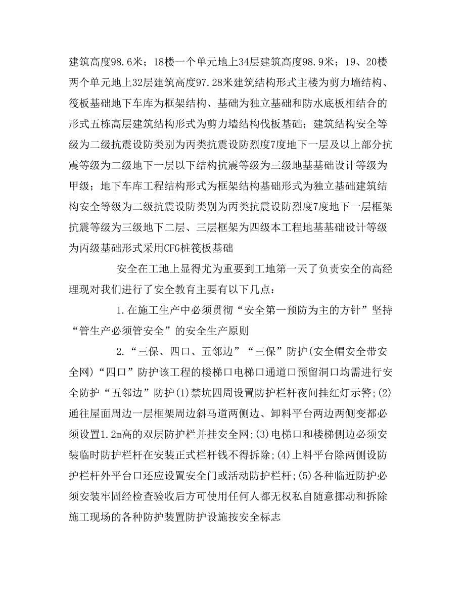 资料员实习工作周记_第5页