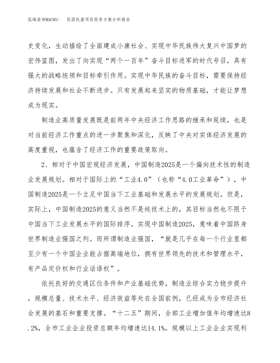 花园托盘项目投资方案分析报告.docx_第4页