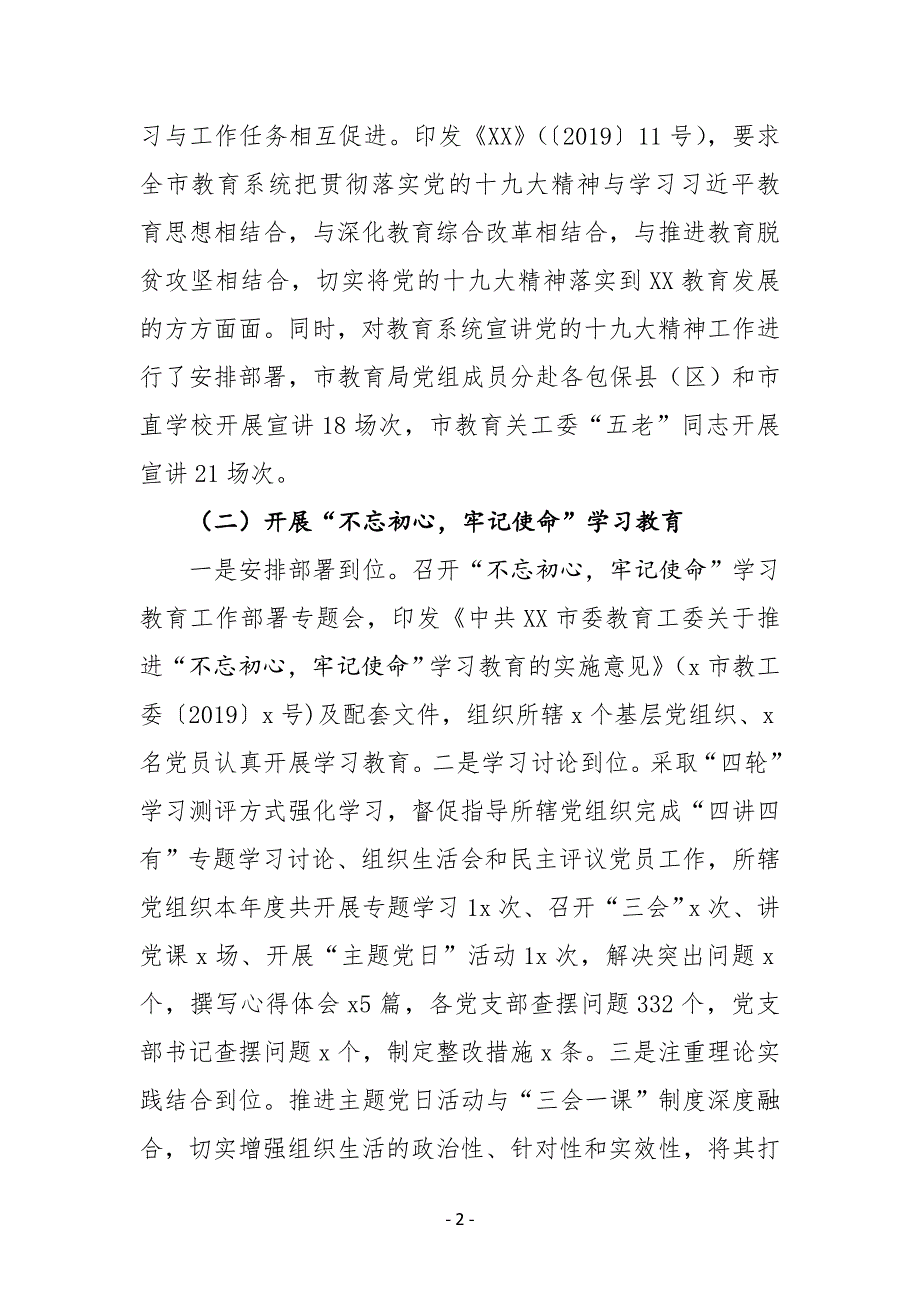 XX市教育局2019年工作总结及2020年工作计划_第2页