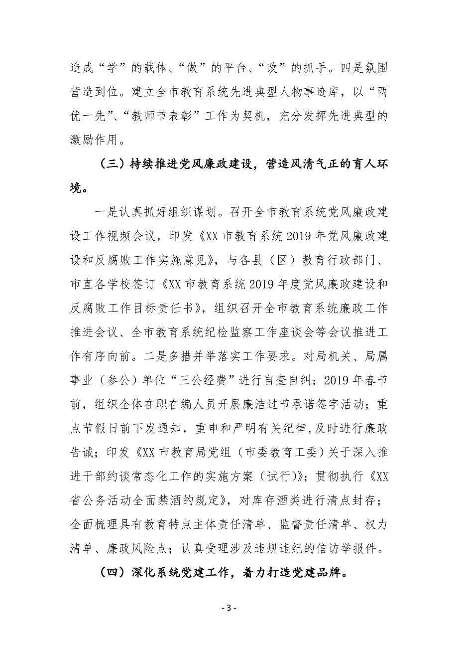 XX市教育局2019年工作总结及2020年工作计划_第3页