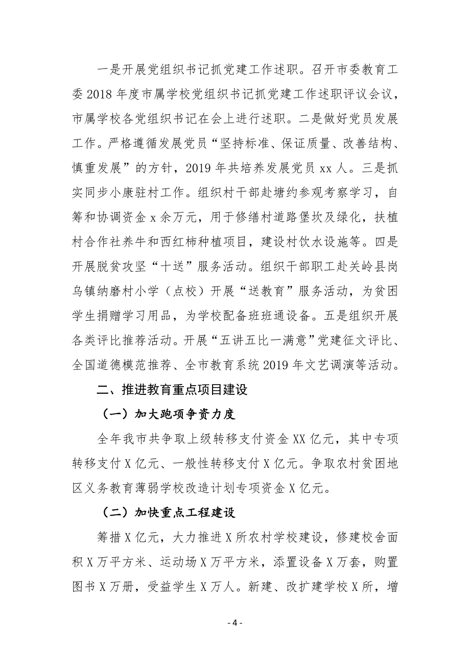 XX市教育局2019年工作总结及2020年工作计划_第4页