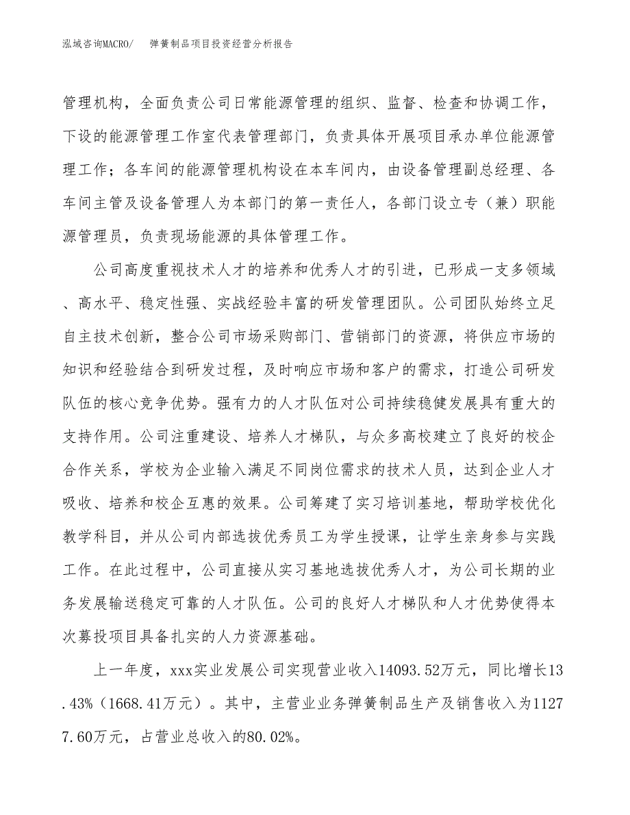 弹簧制品项目投资经营分析报告模板.docx_第2页