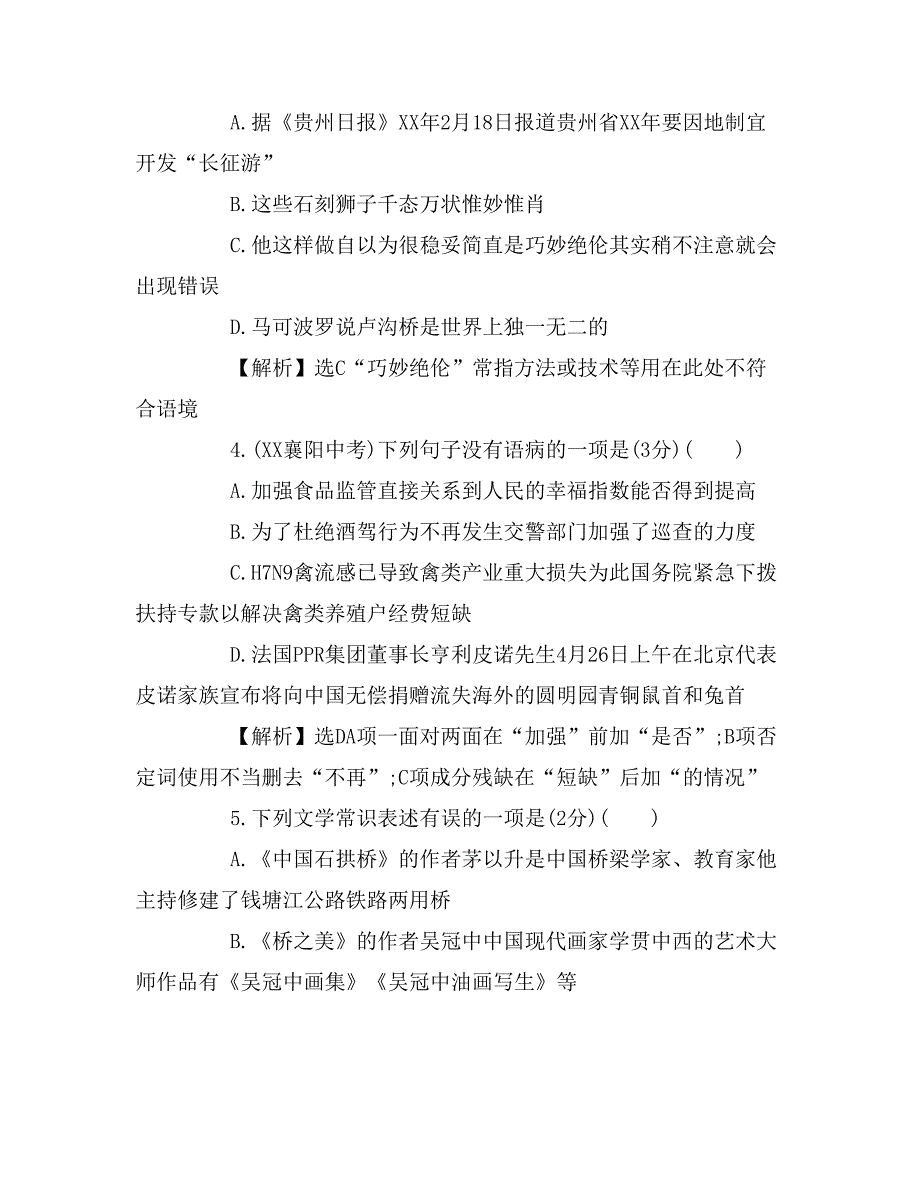 八年级语文上学期第三单元质量检测试卷_第2页