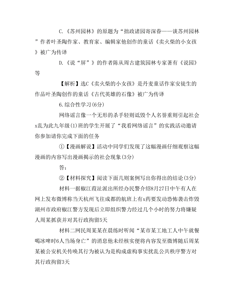 八年级语文上学期第三单元质量检测试卷_第3页