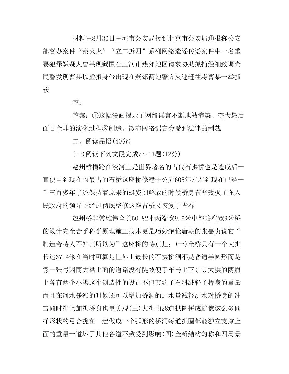 八年级语文上学期第三单元质量检测试卷_第4页