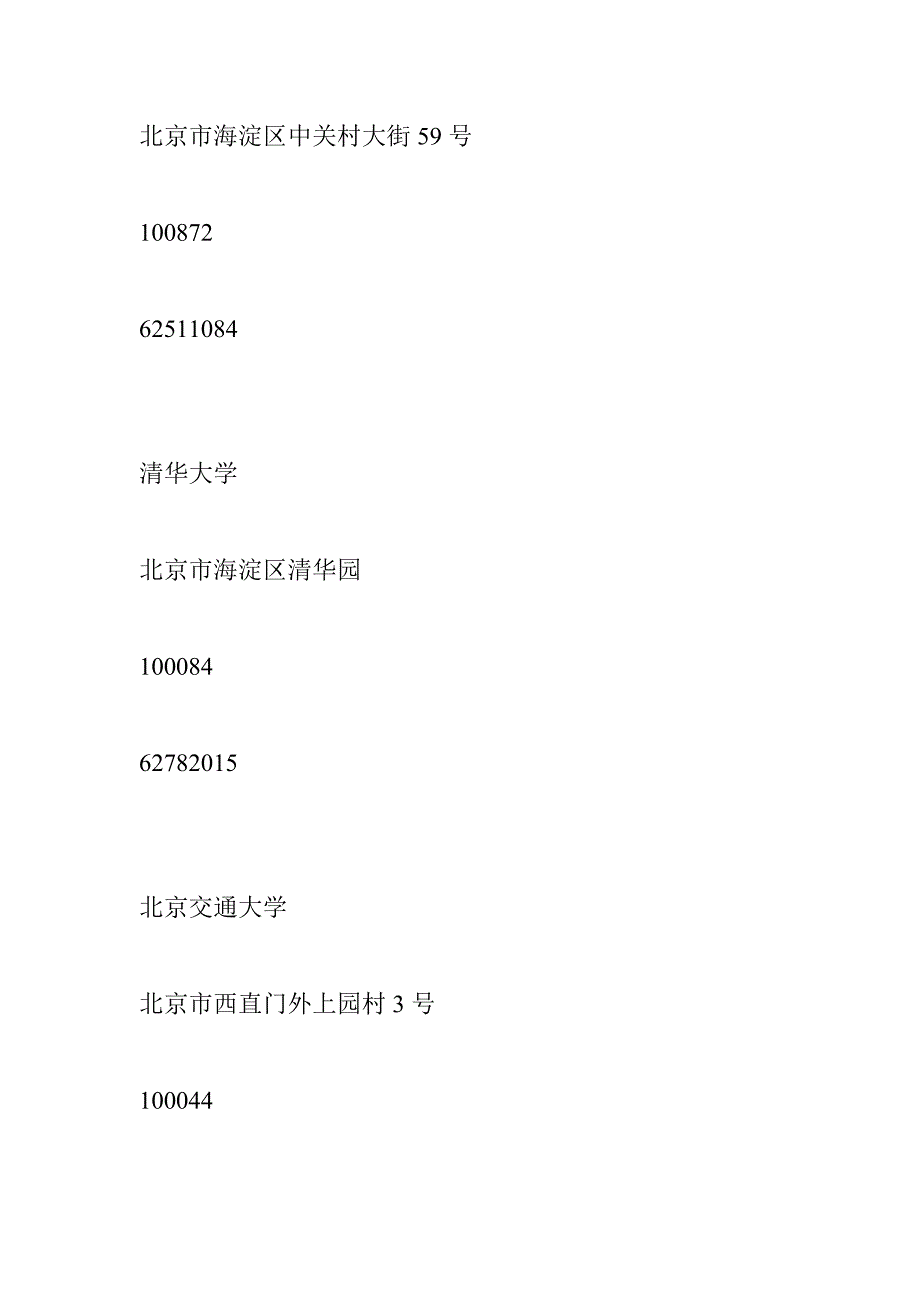 全国高等院校名录【招生办电话网站资料】大全_第2页