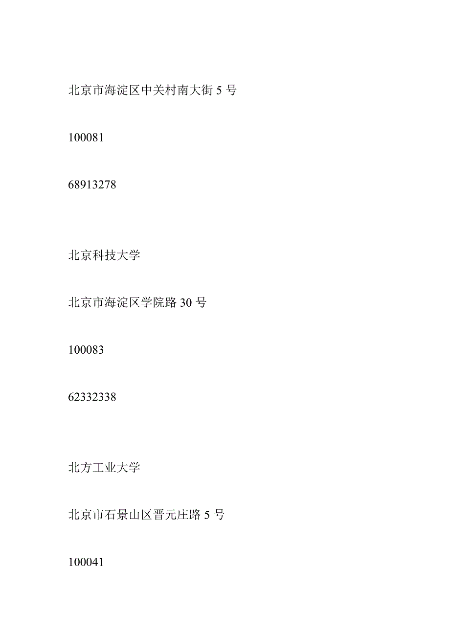 全国高等院校名录【招生办电话网站资料】大全_第4页