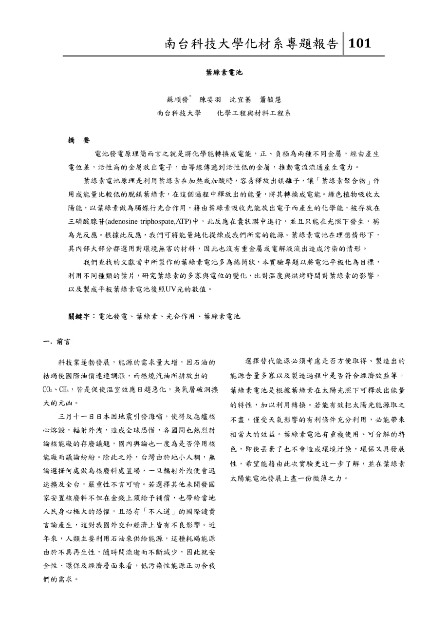 叶绿素电池01_第1页