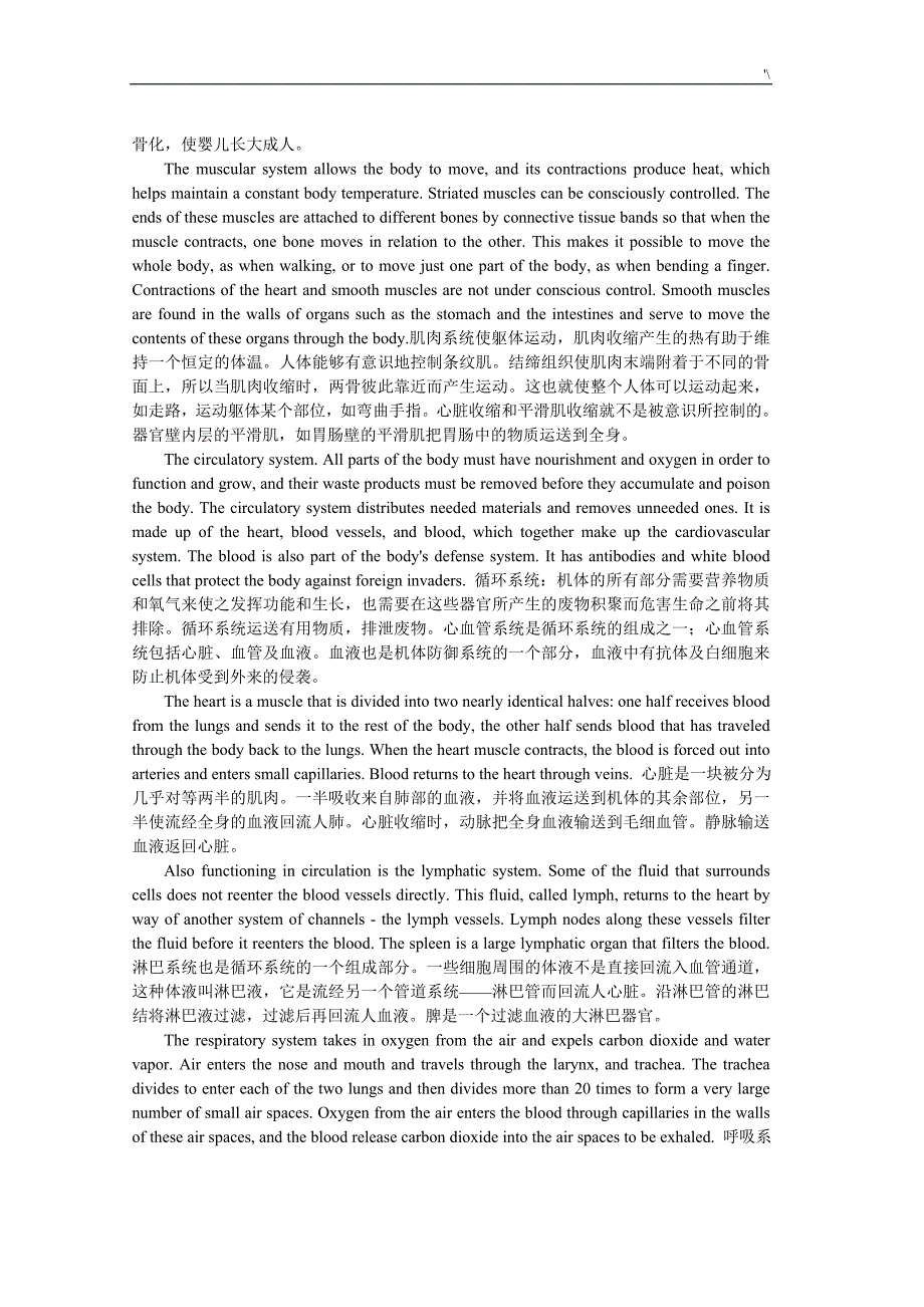 医学专业英语翻译及其答案解析_第2页