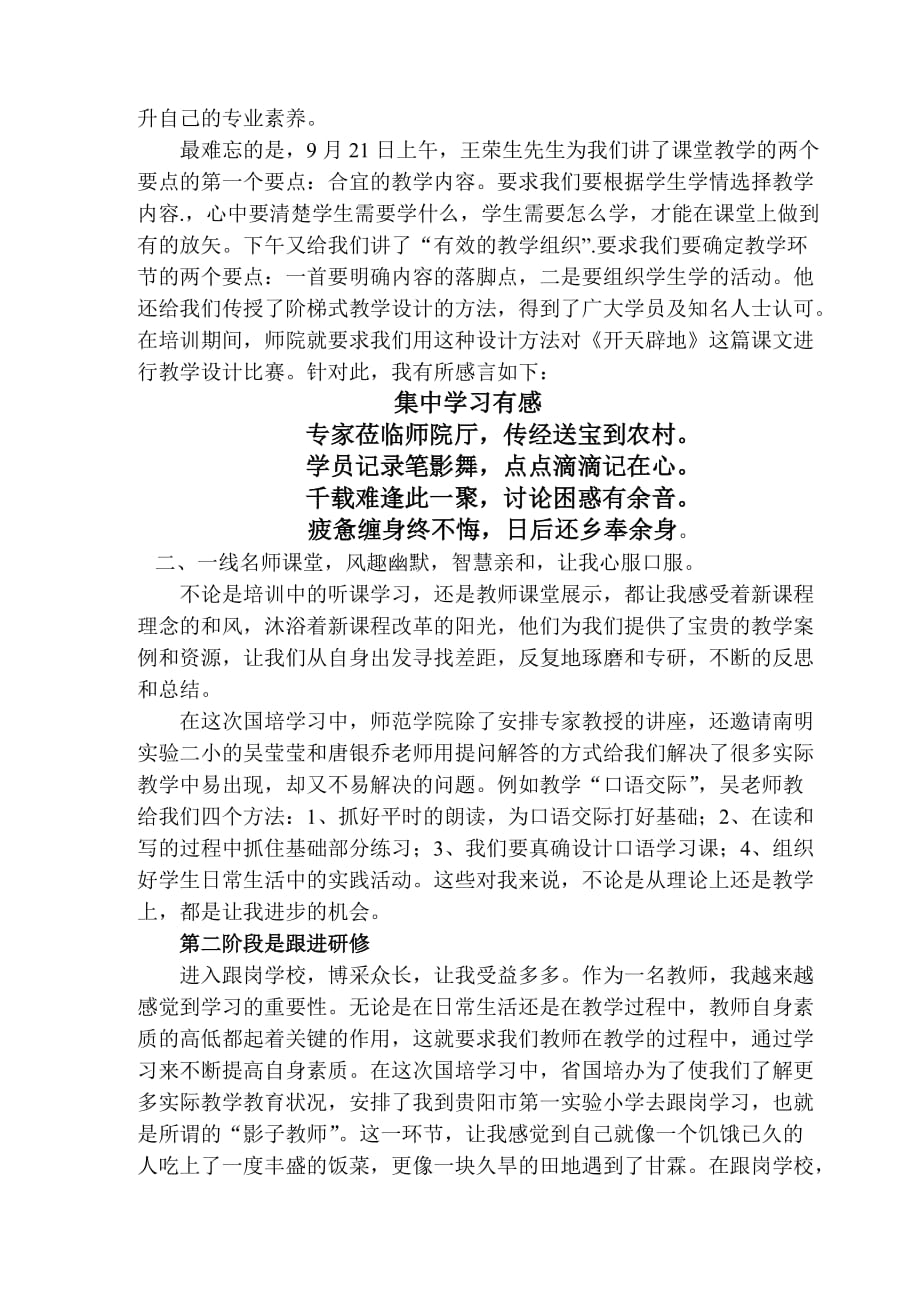 参加国培计划（2012）置换脱产研修项目的_第2页