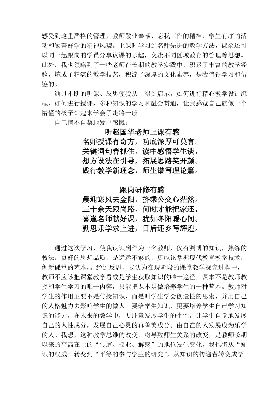 参加国培计划（2012）置换脱产研修项目的_第3页