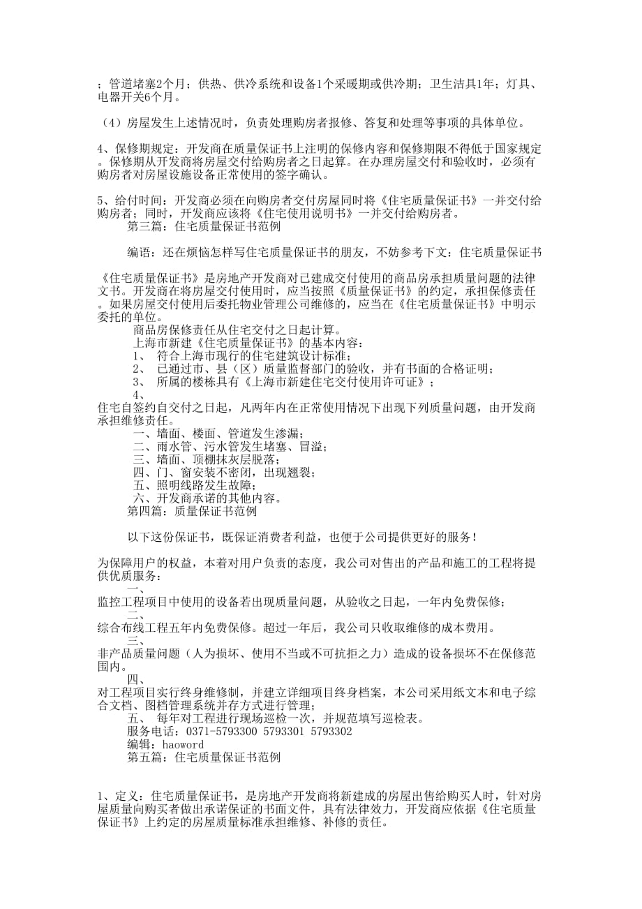 质量保证书 范例.docx_第2页