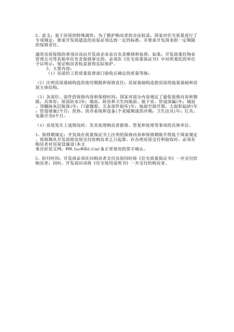 质量保证书 范例.docx_第3页