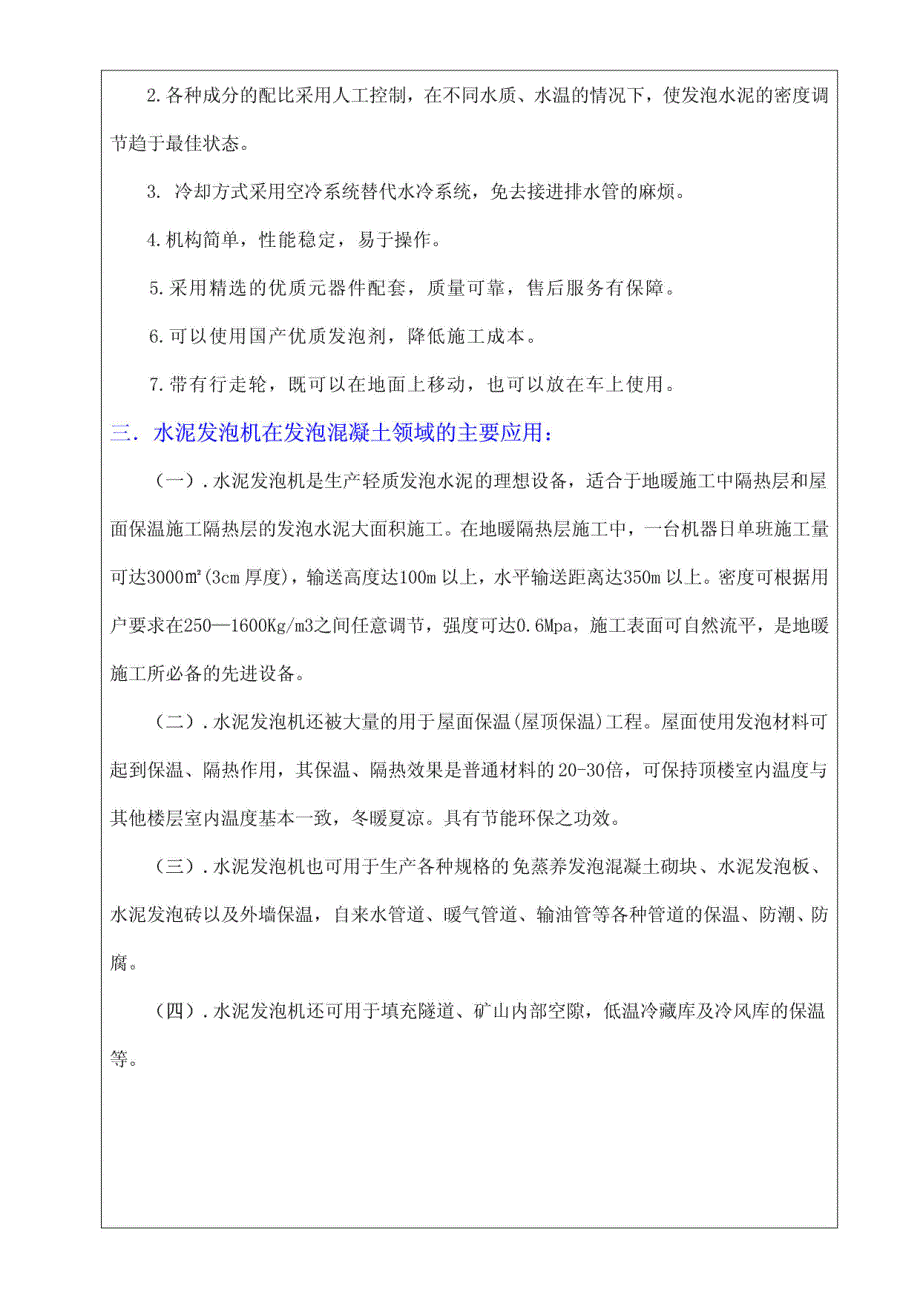 南阳市远翔防水保温材料厂发泡机使用说明_第4页