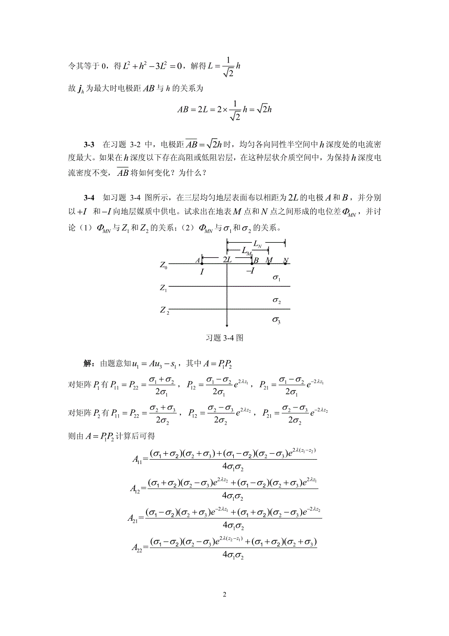 高等电磁理论第三章答案3_第2页