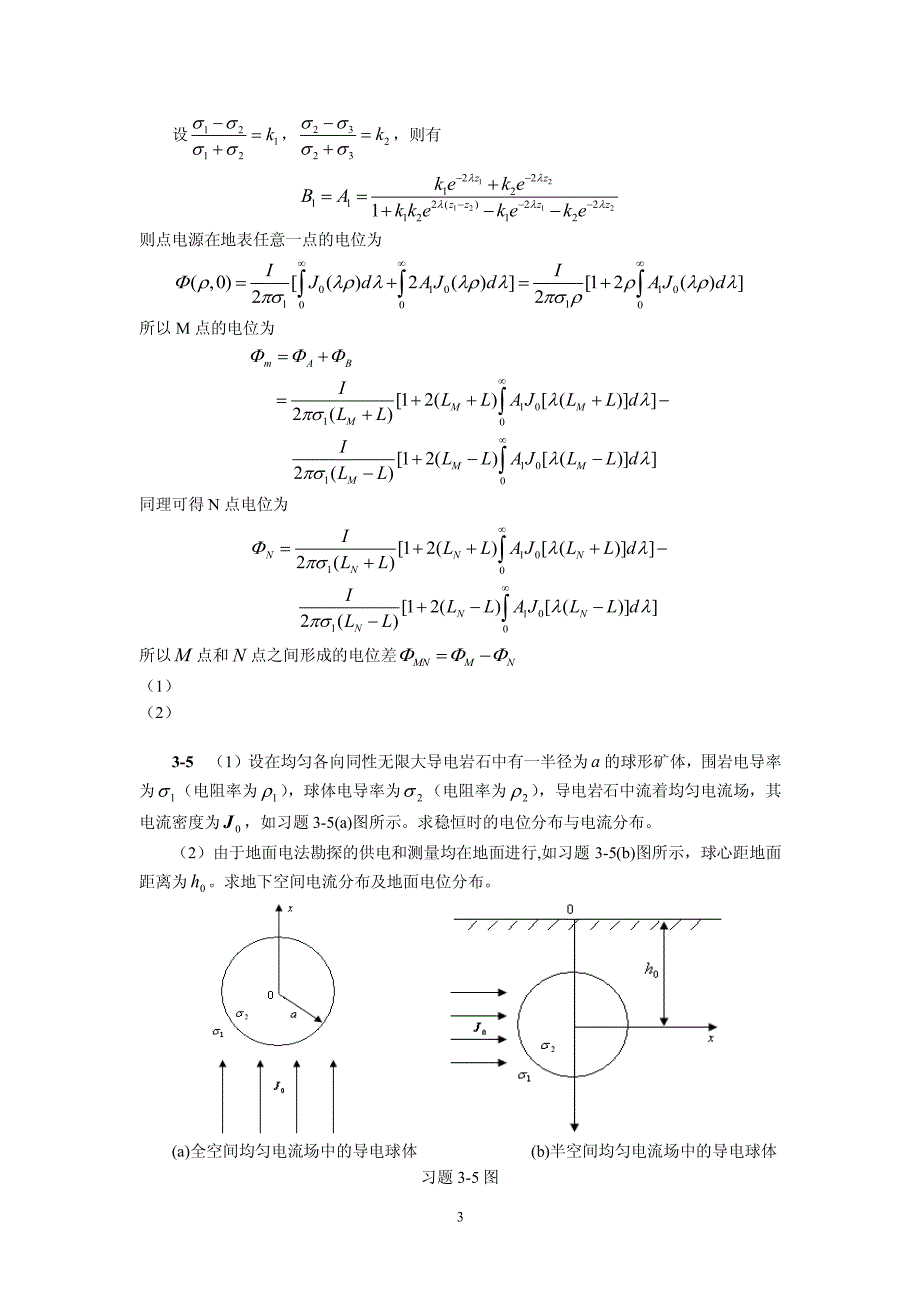 高等电磁理论第三章答案3_第3页