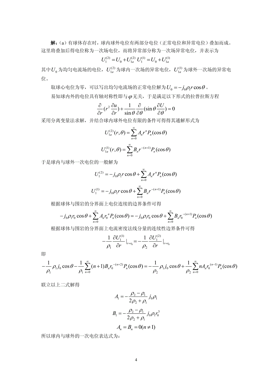 高等电磁理论第三章答案3_第4页