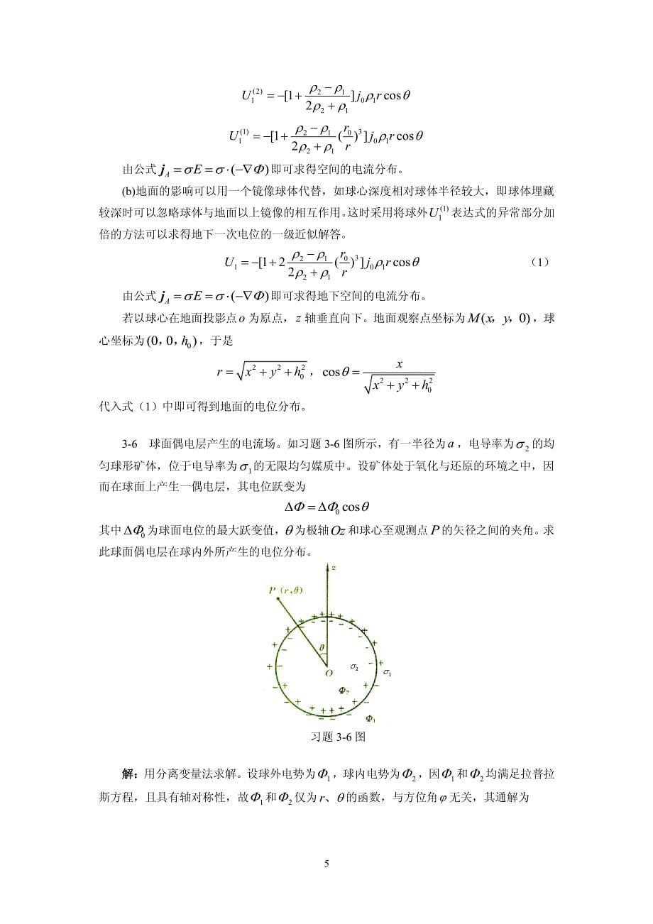 高等电磁理论第三章答案3_第5页