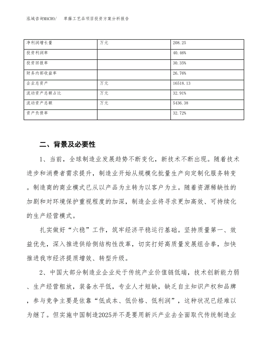 草藤工艺品项目投资方案分析报告.docx_第3页