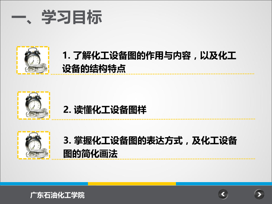 计算机绘图AutoCAD_化工设备图._第3页