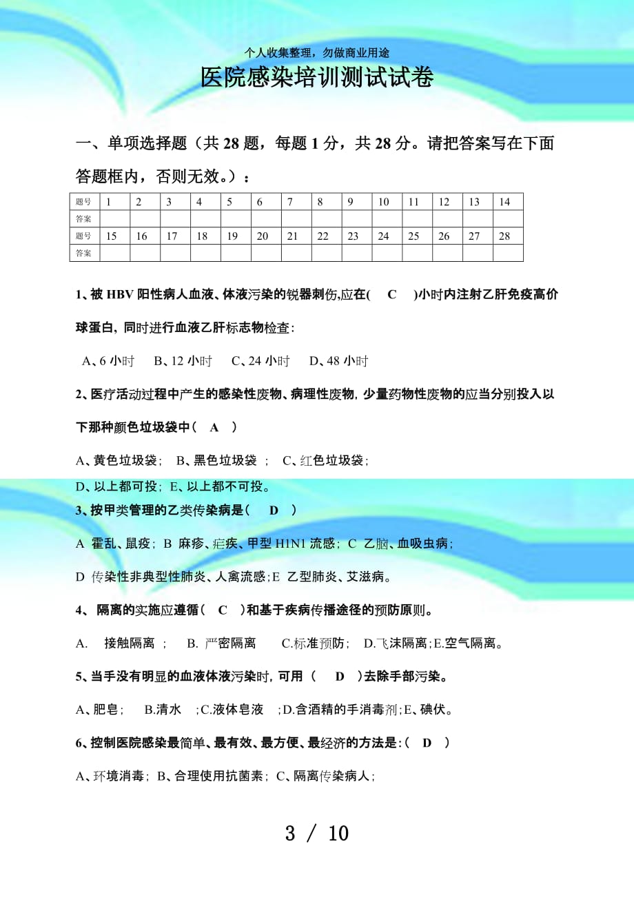 医院感染考试及答案_第3页