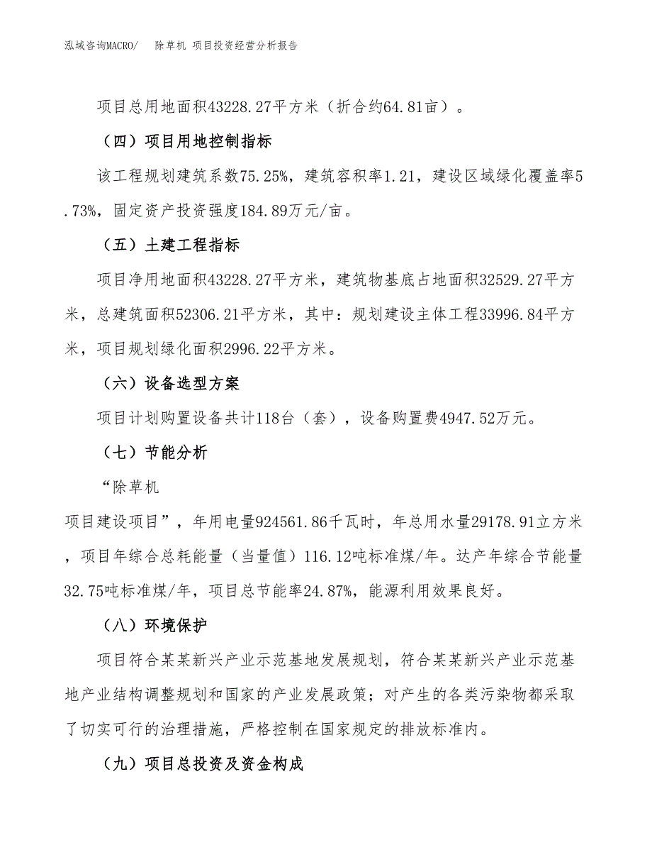 除草机 项目投资经营分析报告模板.docx_第3页