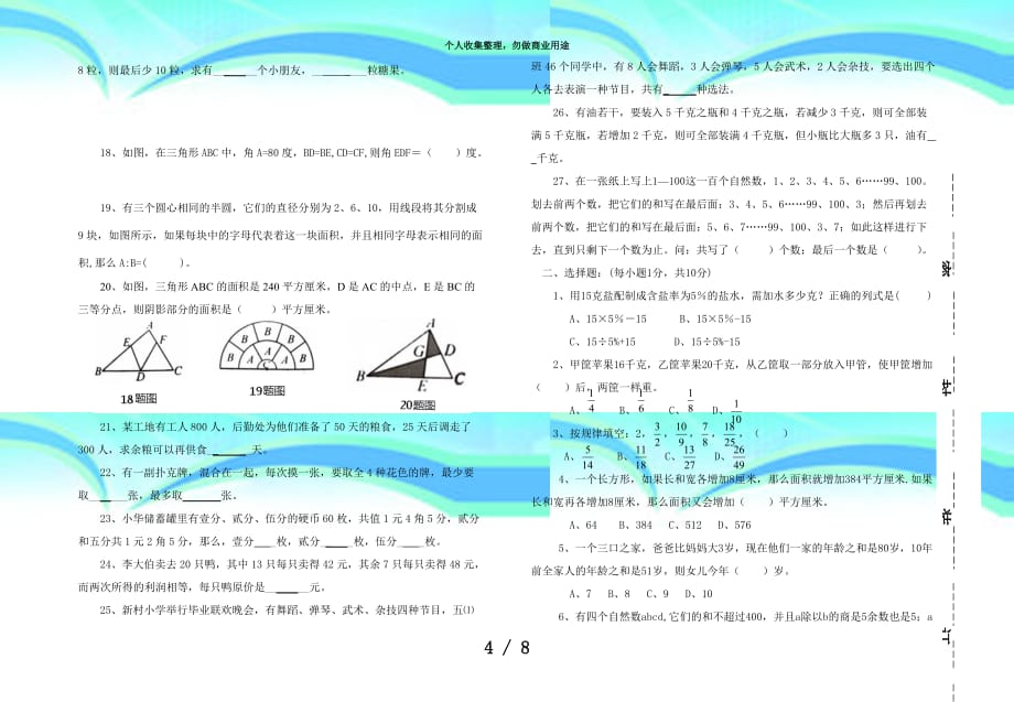 县六年级数学素养比赛考试_第4页