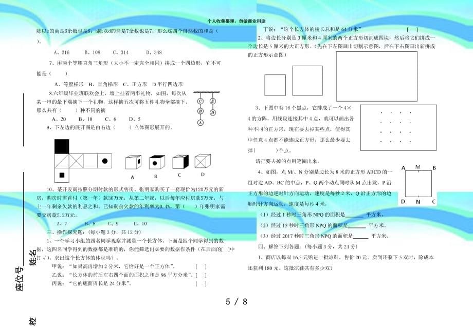 县六年级数学素养比赛考试_第5页