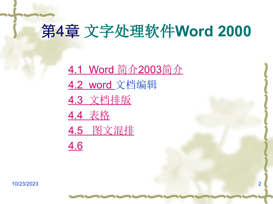 计算机基础B_Word 2000 基本操作._第2页