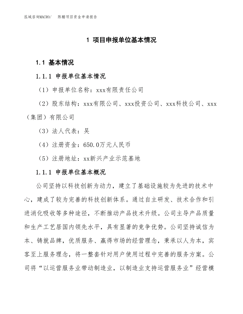 陈醋项目资金申请报告_第3页