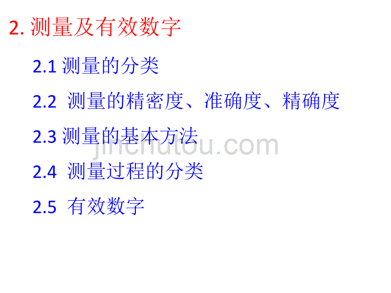 测量及有效数字._第1页