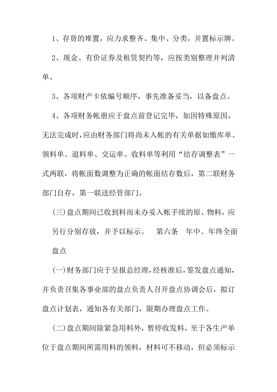 企业财务盘点制度(doc 11页)_第4页