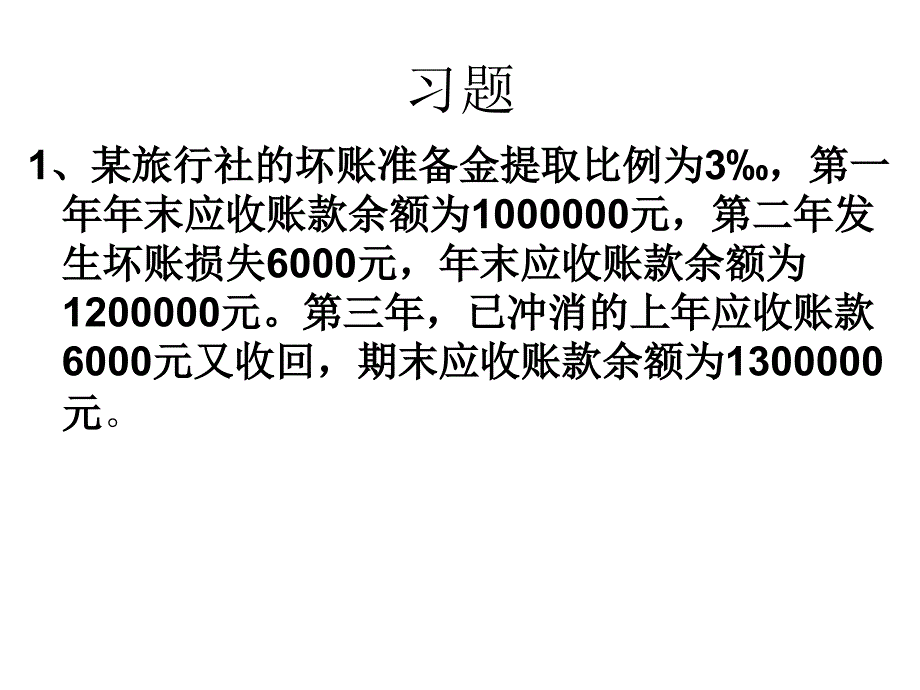 会计学 计算题_第4页