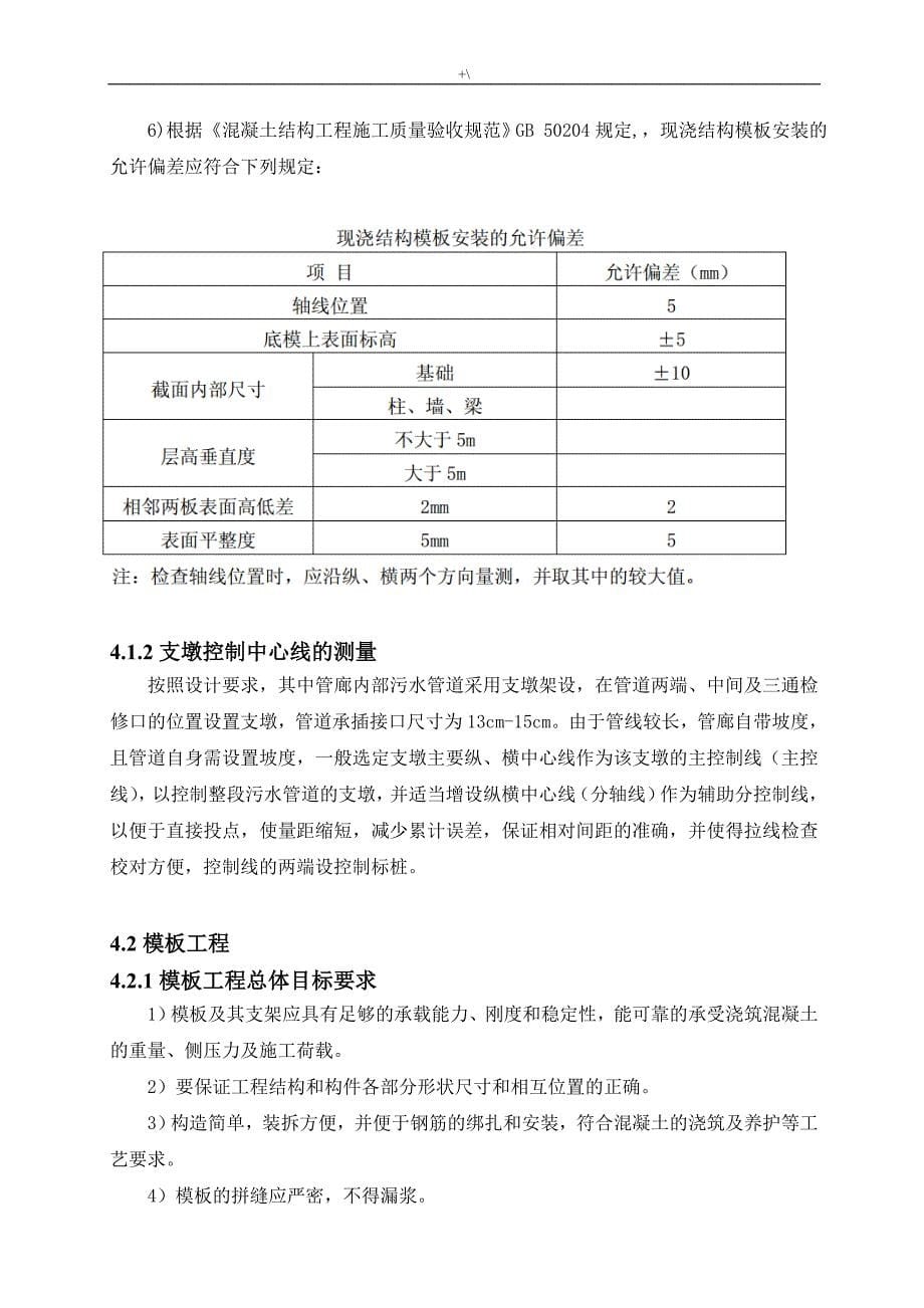 污水支墩施工方案方针_第5页