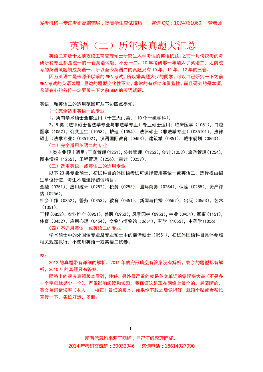 历年来考研英语二真题+答案+解析大汇总_(1)_第1页