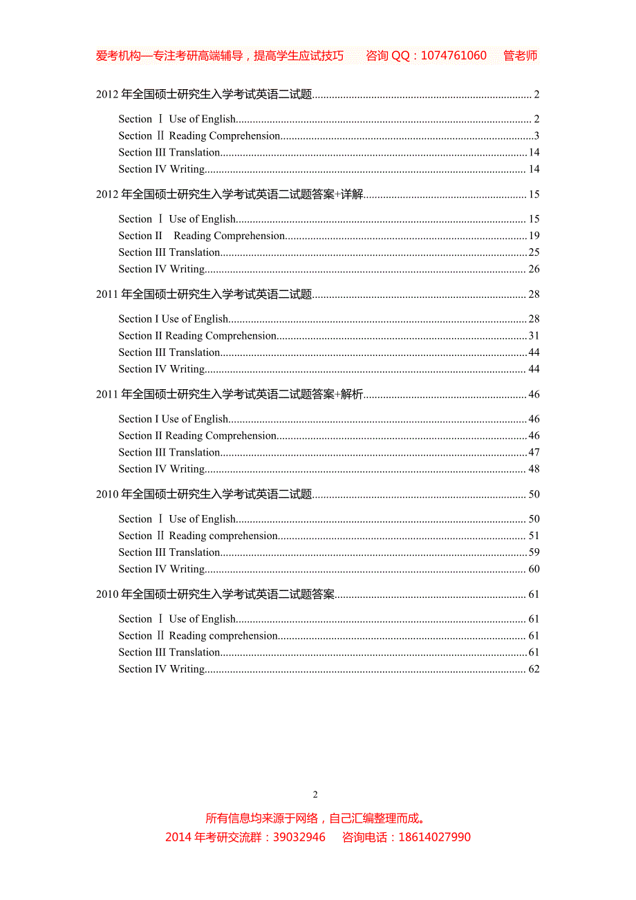 历年来考研英语二真题+答案+解析大汇总_(1)_第2页