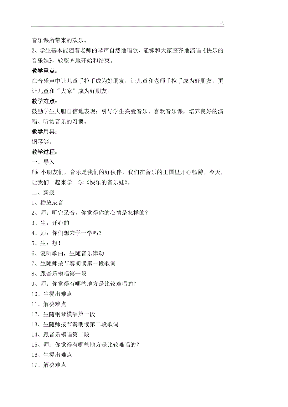 新苏教出版一年级音乐上14单元教案课程_第2页