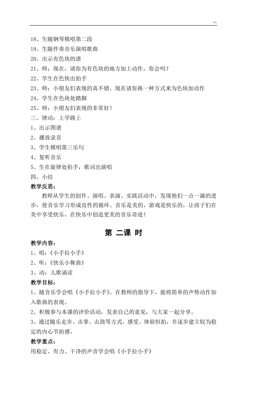 新苏教出版一年级音乐上14单元教案课程_第3页