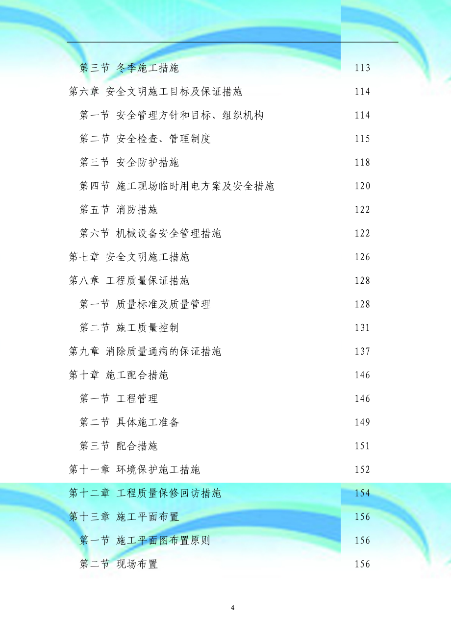 办公楼专业技术标_第4页