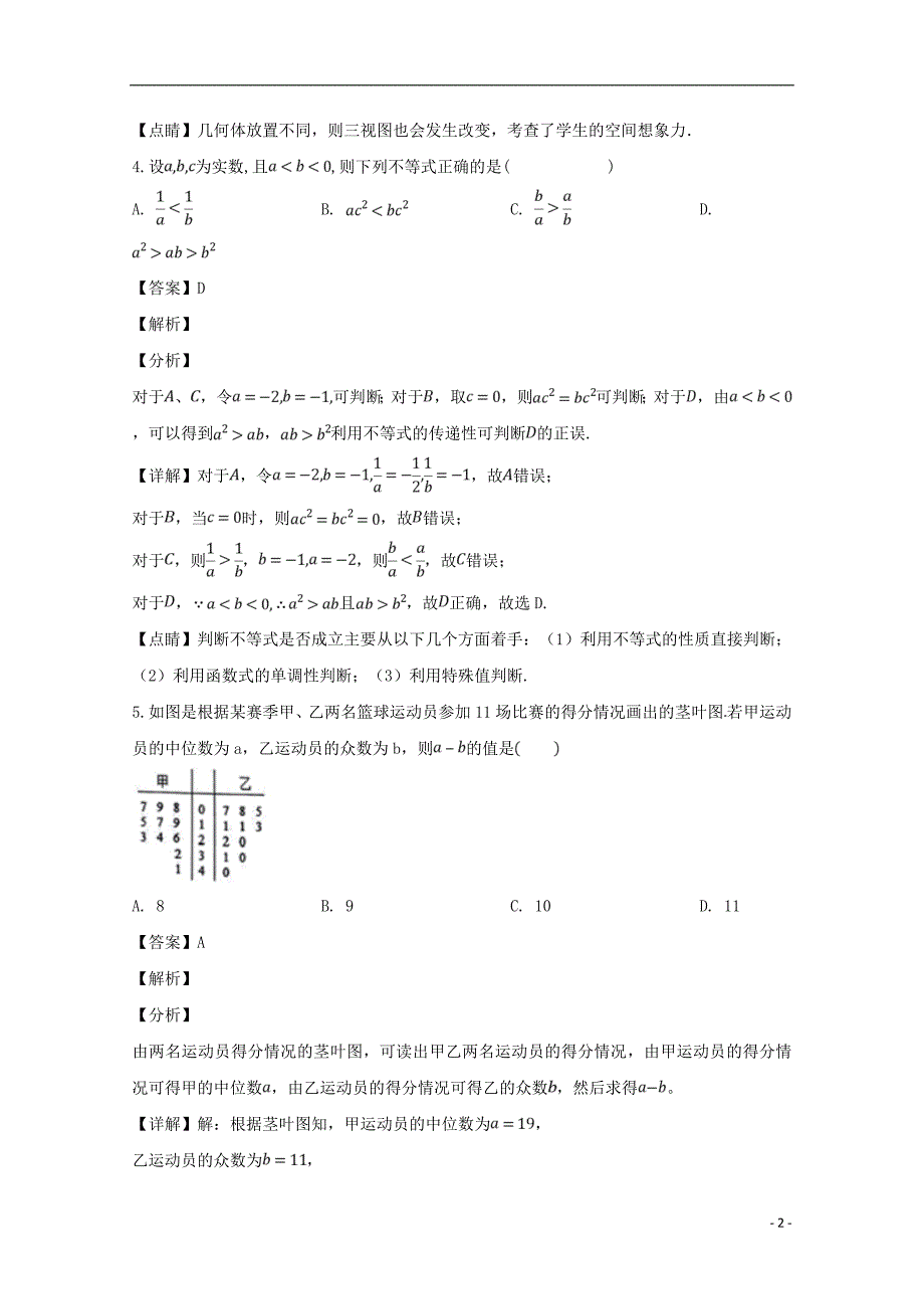 四川省泸州市2018_2019学年高二数学上学期期末统一考试试题文（含解析）_第2页