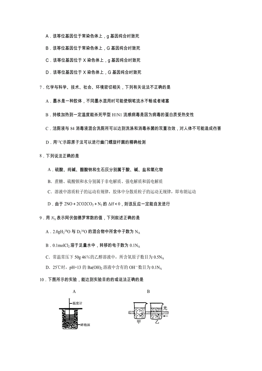 四川省遂宁市2017届高三上学期零诊考试理科综合试题doc_第3页