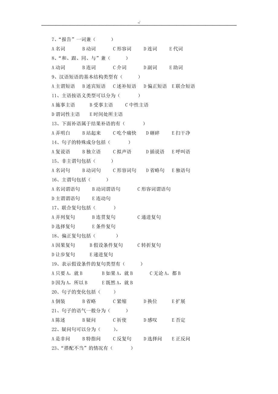 现代汉语下册考试-题_第5页