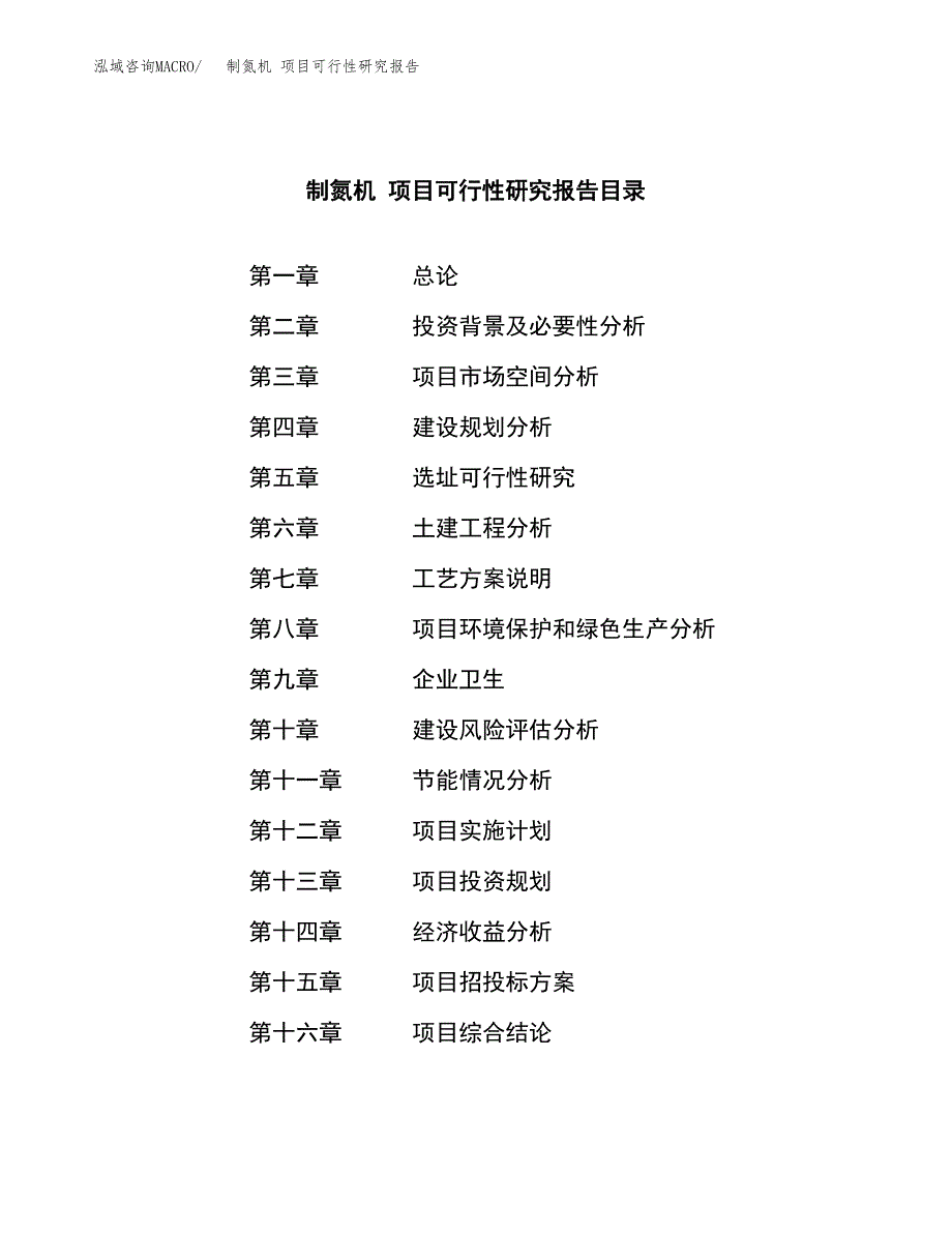 制氮机 项目可行性研究报告汇报设计.docx_第3页