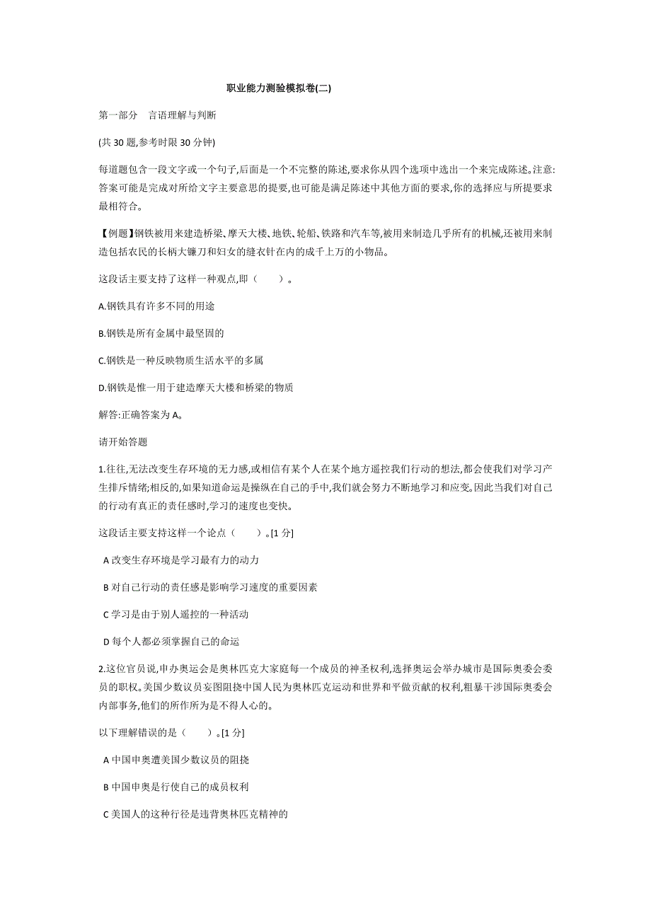 中石化校园招聘通用素质能力卷二_第1页