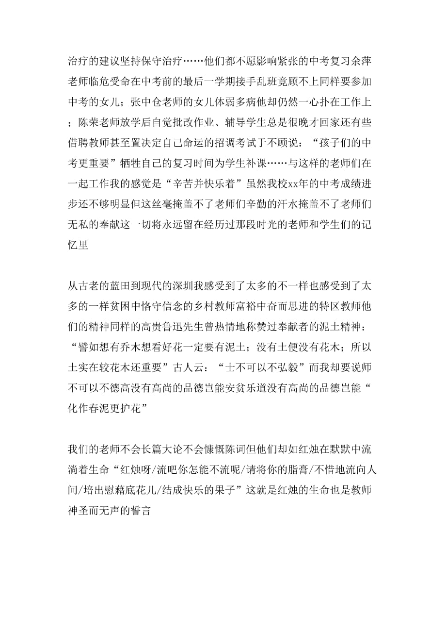 誓言无声的师德师风演讲稿范文_第3页